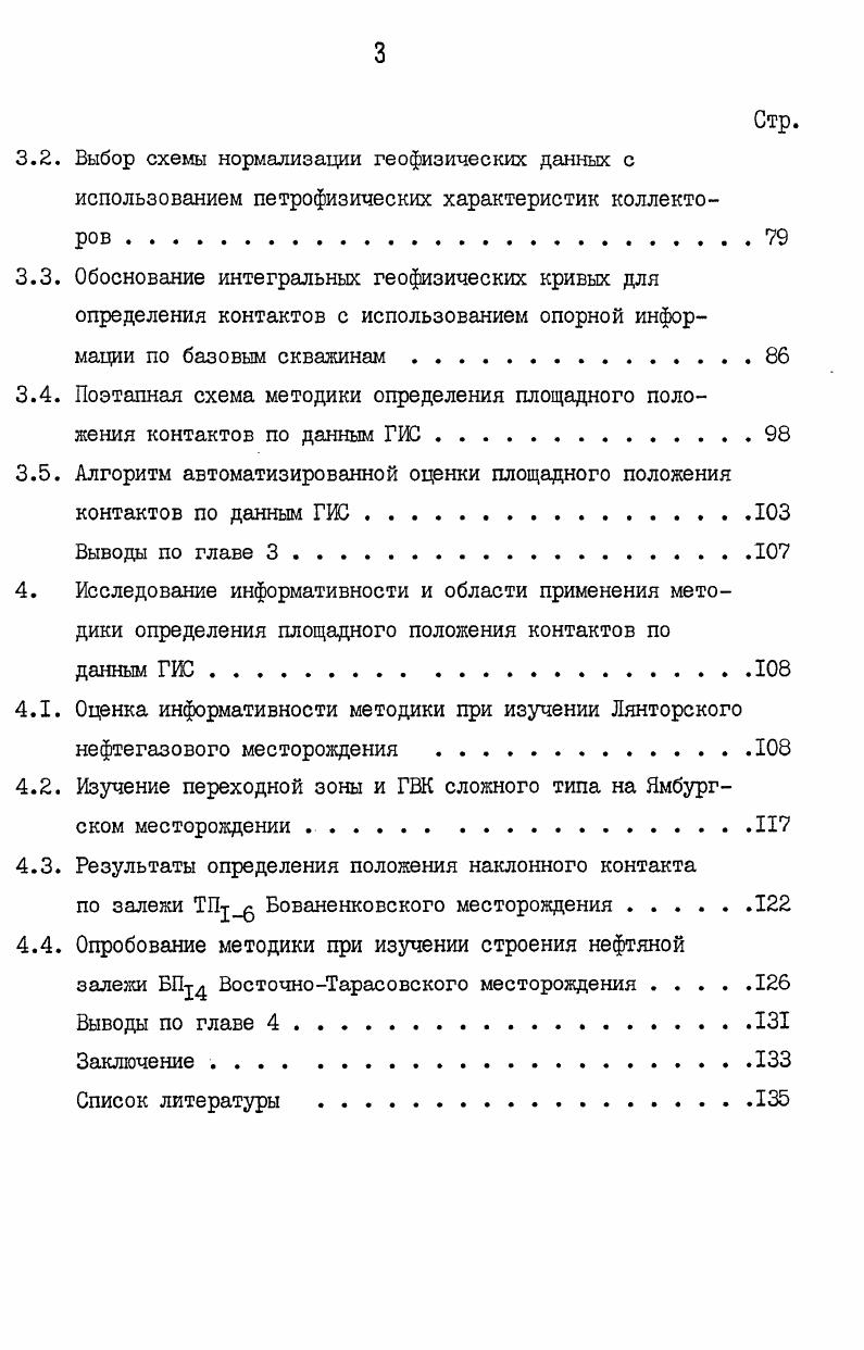2.1. Оценка достоверности определения положения контактов