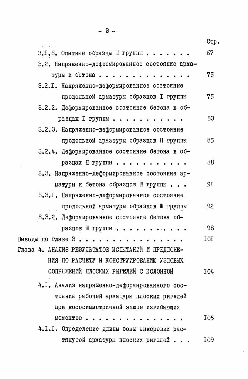 1.1. Плоский ригель в системе каркасных зданий II