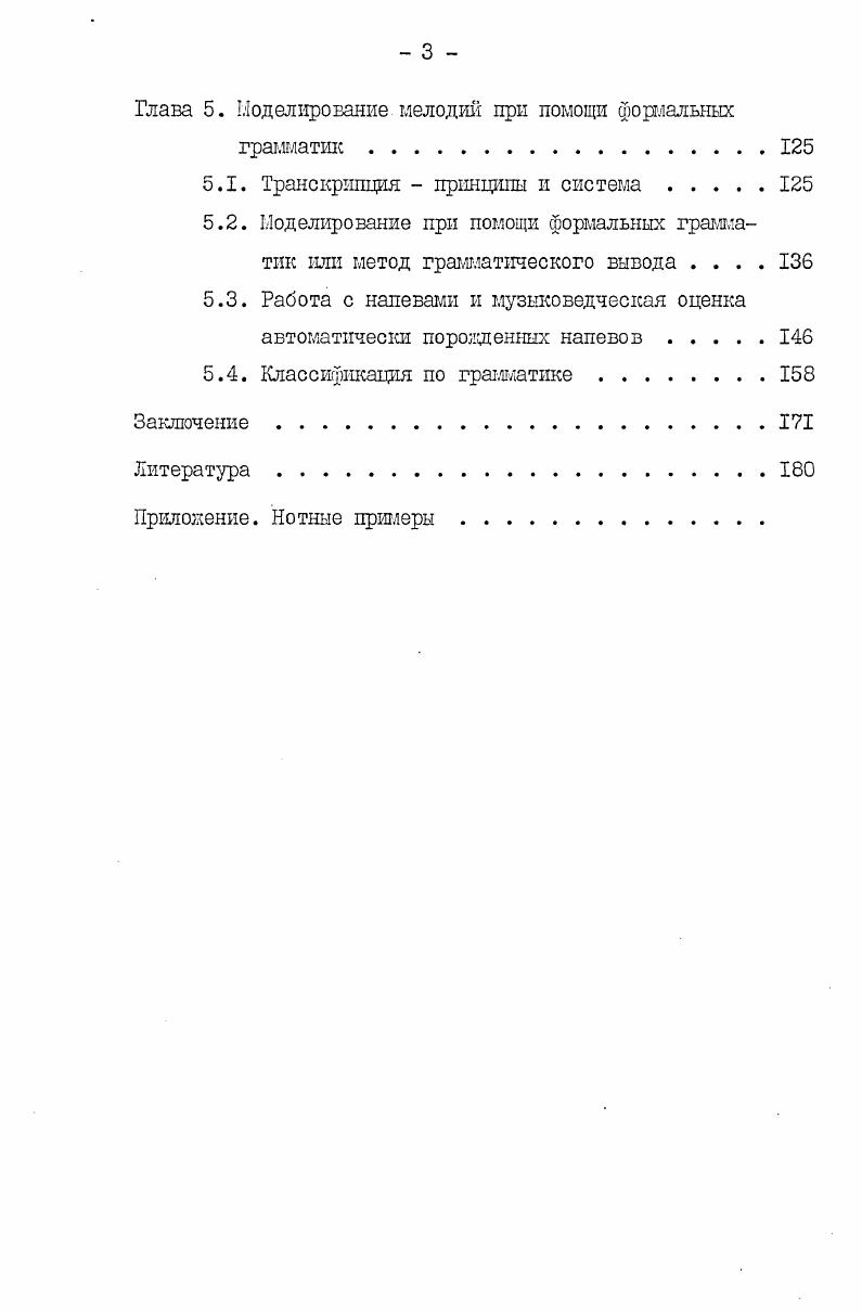 Глава 2. Рунический напев и просодия эстонского языка 