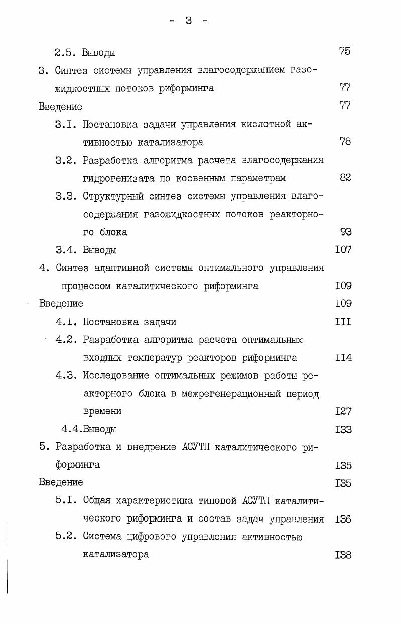 1.4. Оценки эффективности существующих систем управления 