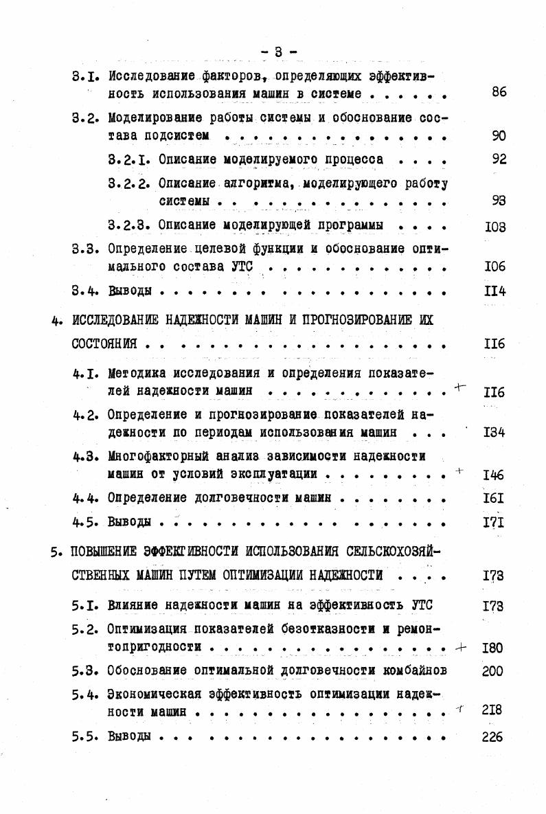 НАДЕЖНОСТИ СЕЛЬСКОХОЗЯЙСТВЕННОЙ ТЕХНИКИ II