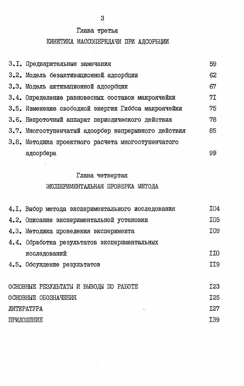 1.2. Распет адсорбционного равновесия Г