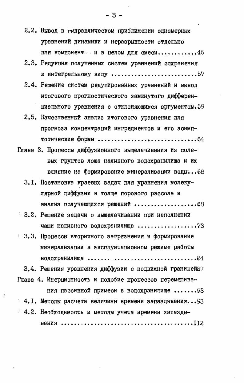 1.1. Наливные водохранилища как специфический фактор регулирования стока