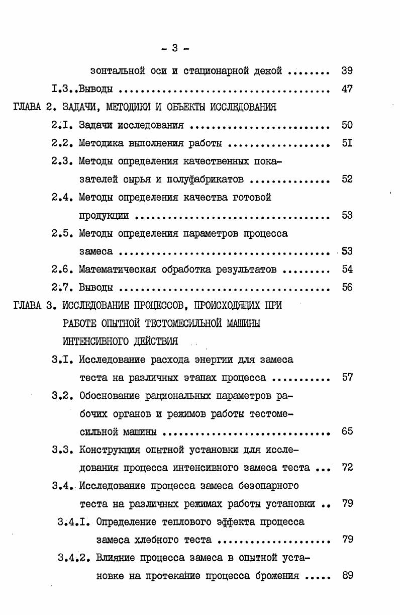 1.2.1. Тестомесильные машины с вращательным движением вертикального центрального