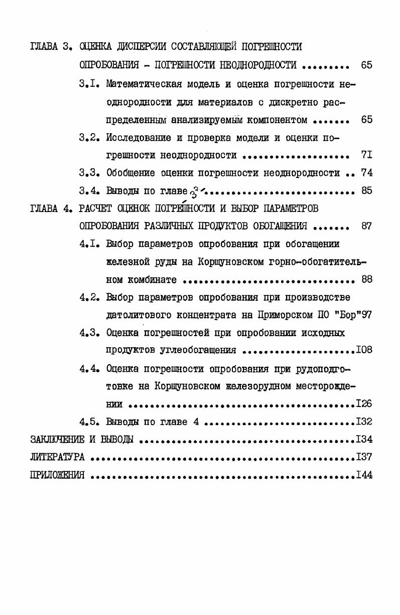 ПАРАМЕТРОВ ОПРОБОВАНИЯ И ЗАДАЧИ ИХ РАЗВИТИЯ 