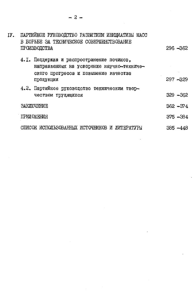 РУКОВОДСТВА НАУЧНОТЕХНИЧЕСКИМ ПРОГРЕССОМ