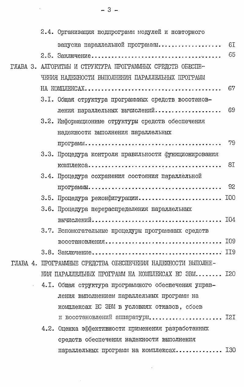 1.2. Многомашинные и многопроцессорные комплексы из серийных ЭВМ. 