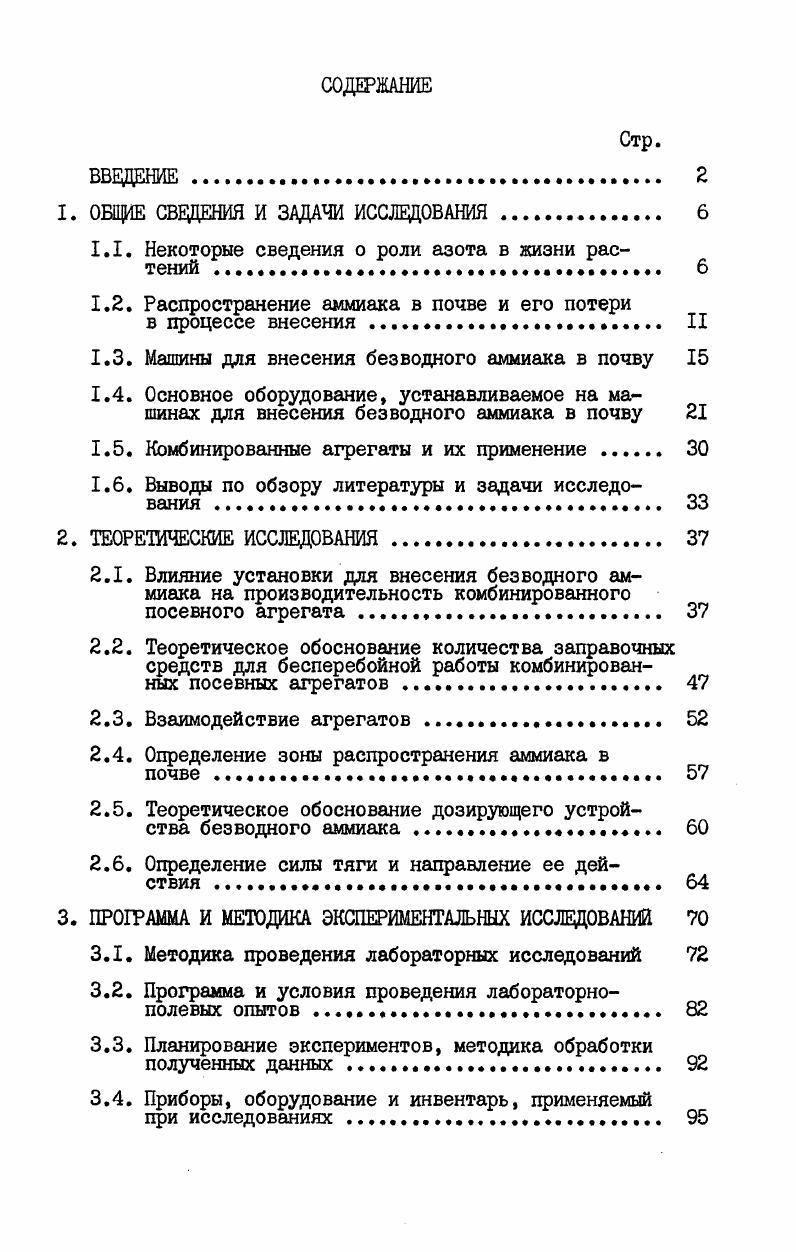 1.1. Некоторые сведения о роли азота в жизни растений . 