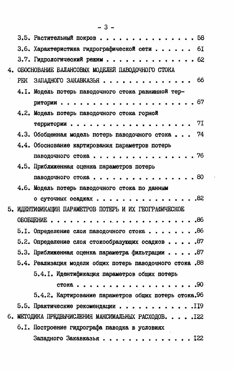 РЕГИОНАЛЬНЫЕ МАТЕМАТИЧЕСКИЕ МОДЕЛИ СШЮНОВГО ПРИТОКА И СПОСОБЫ ИХ РЕАЛИЗАЦИИ