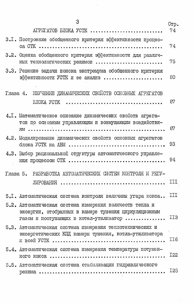 1.1. Сущность и особенности сухого тушения кокса . 