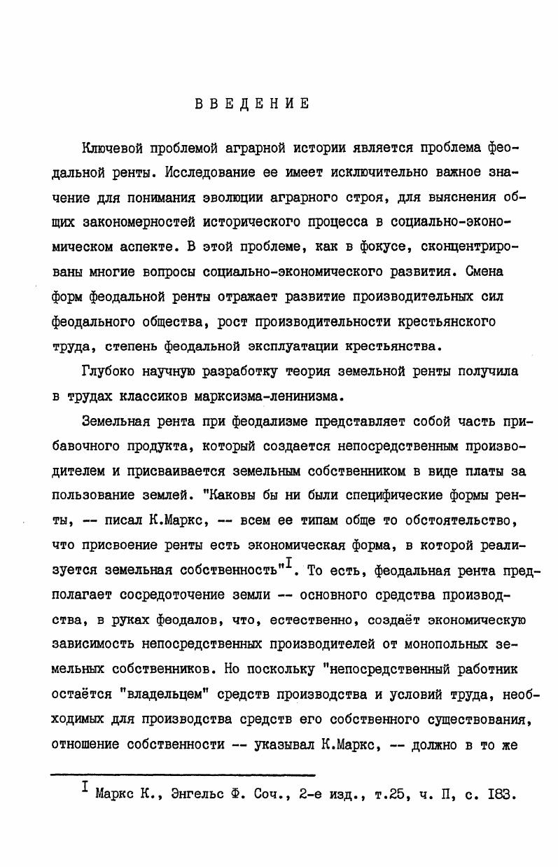 Глава Ш. Феодальные повинности частновладельческих
