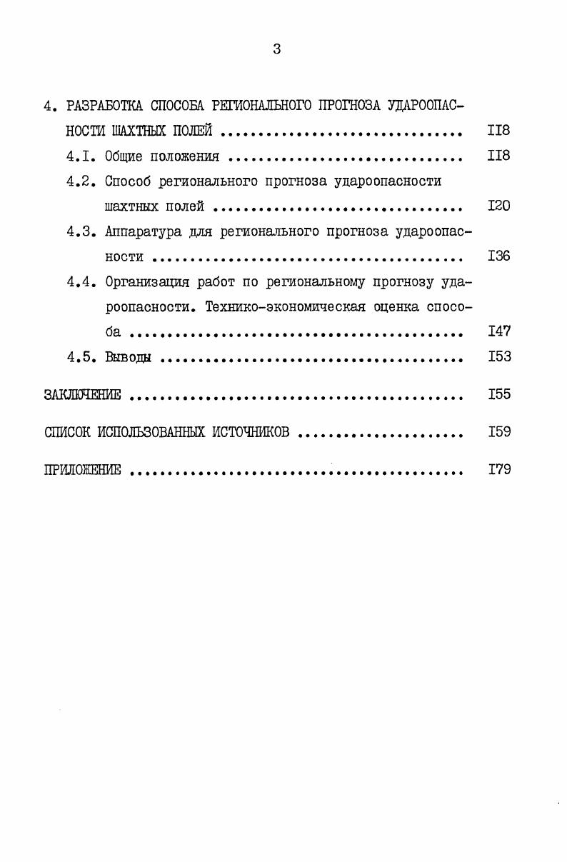 1.2. Сейсмичность региона и разрабатываемых месторождений на примере Урала II