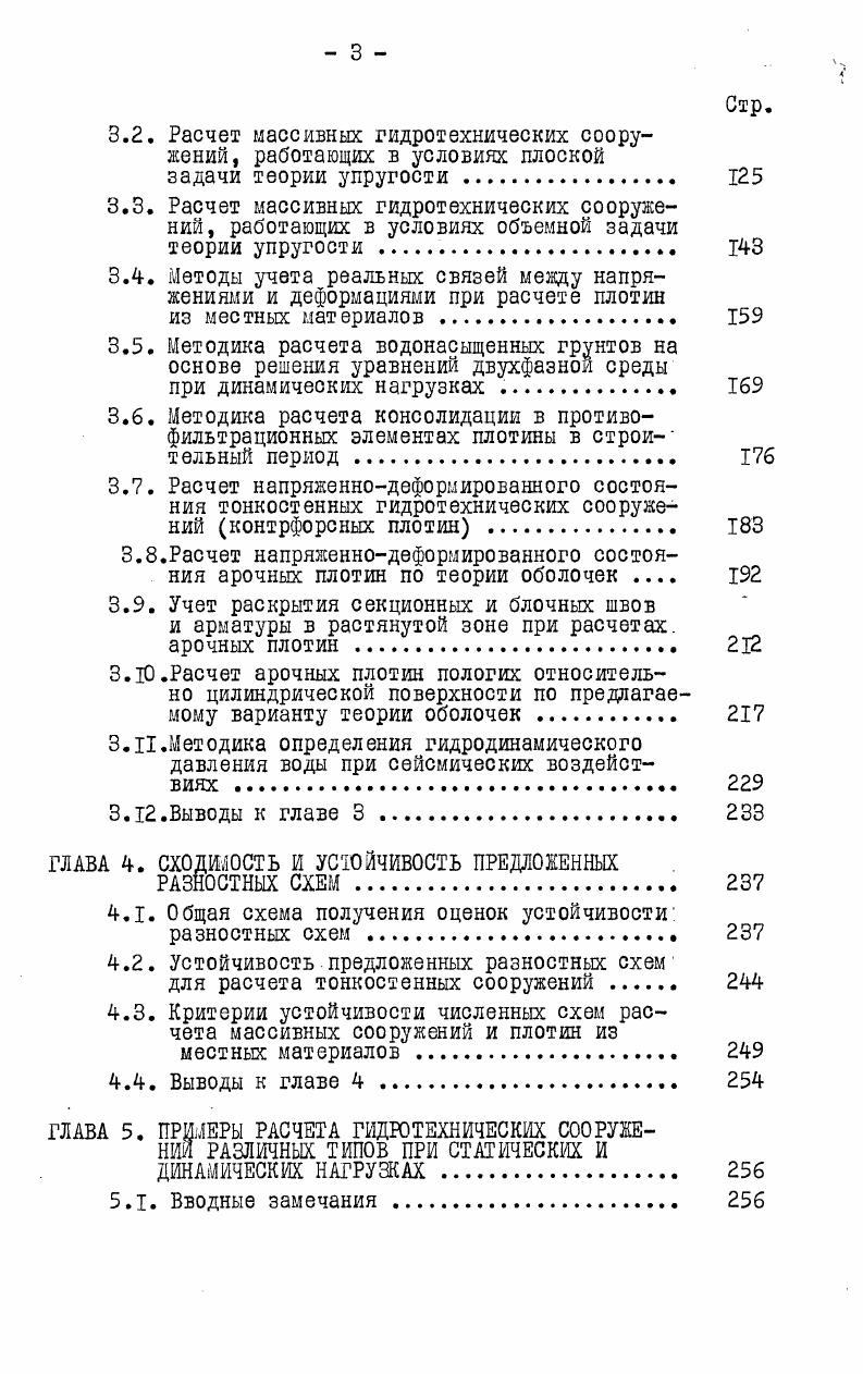 ГЛАВА 2. ТЕОРИЯ РАСЧЕТА ГИДРОТЕХНИЧЕСКИХ СООРУЖЕНИЙ