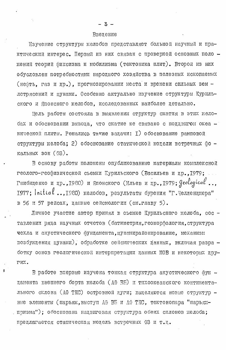 1.1. Глубоководные желоба как структуры растяжения . II