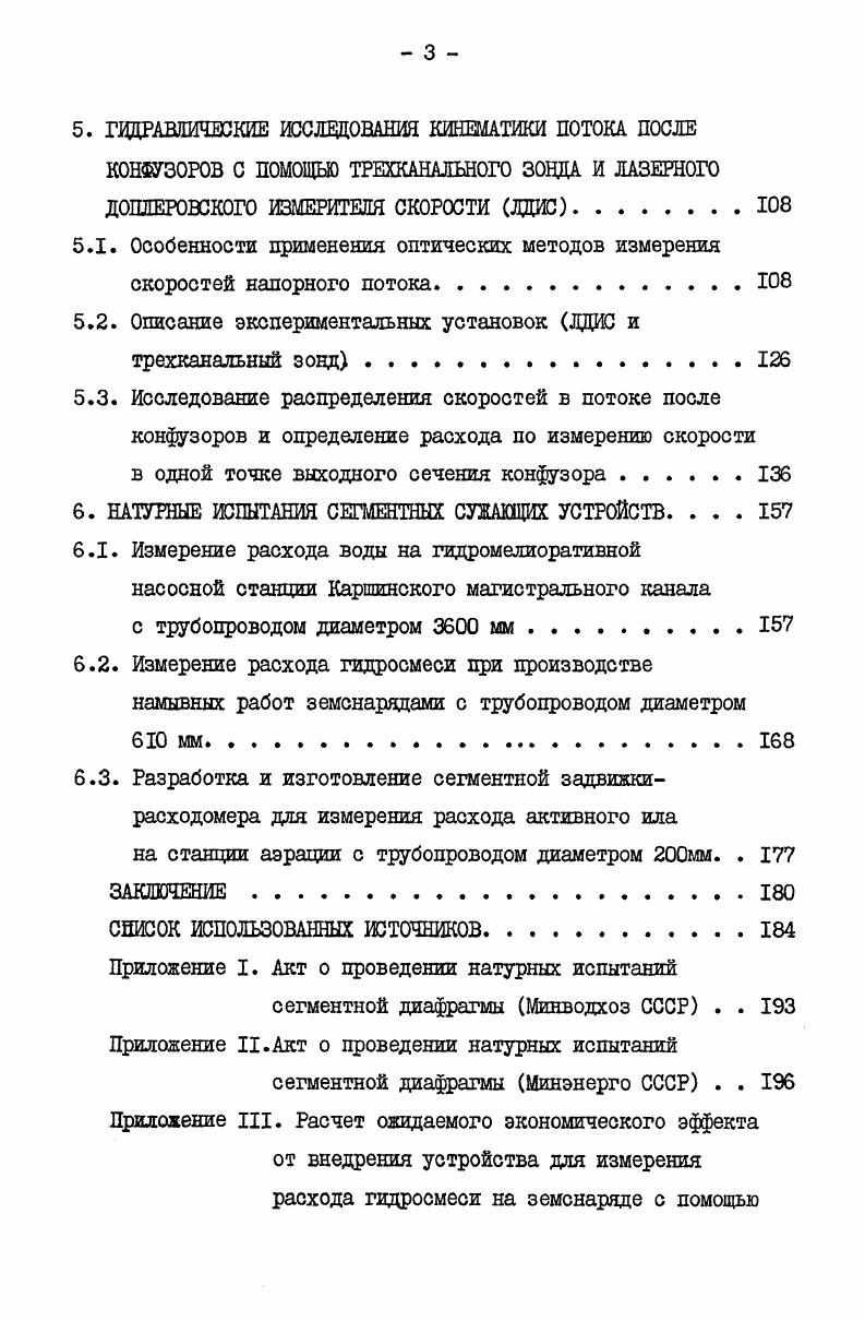 1.2. Методы выравнивания эпюры скоростей 