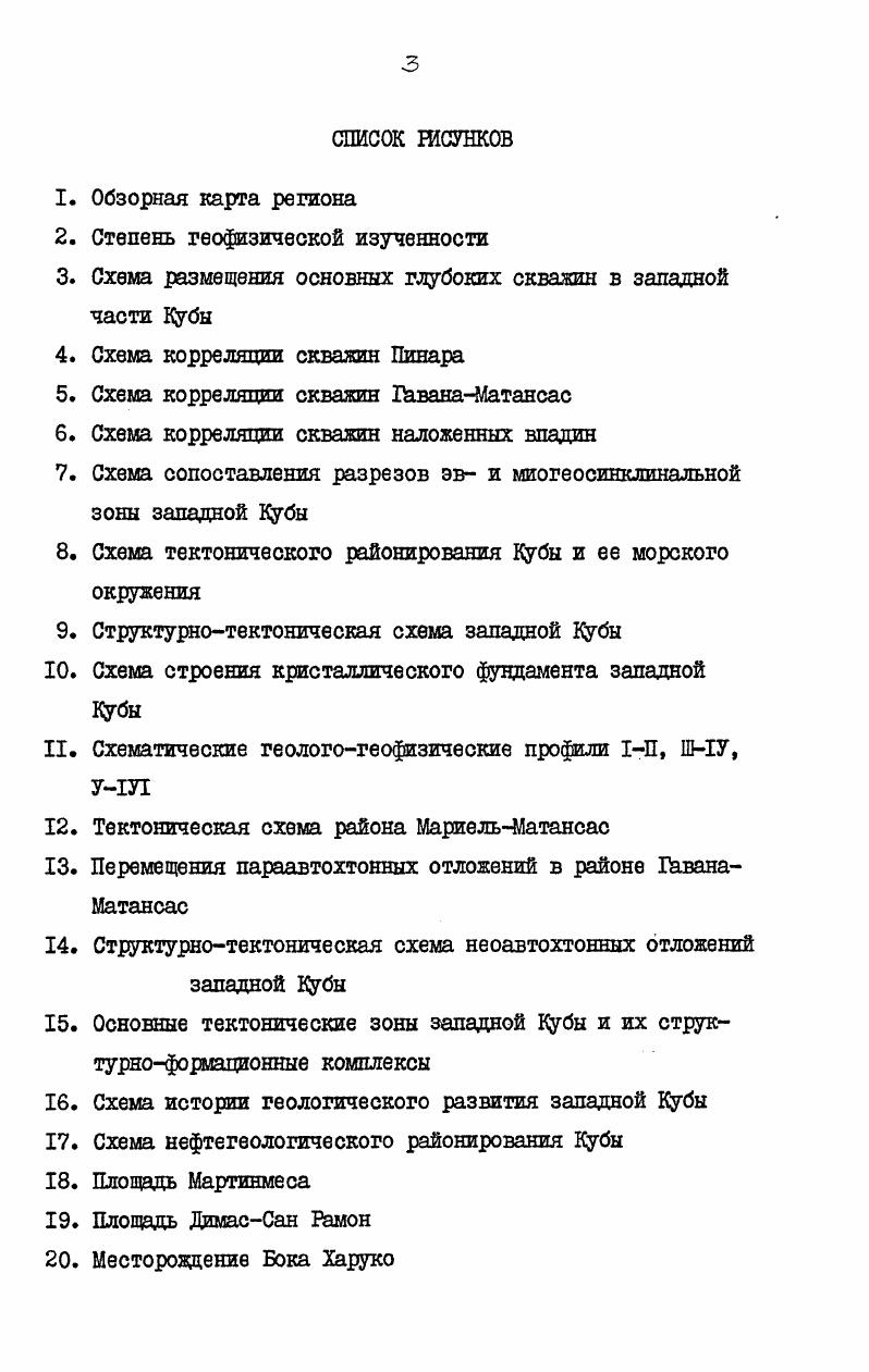 1.3. Краткий обзор взглядов о геологическом