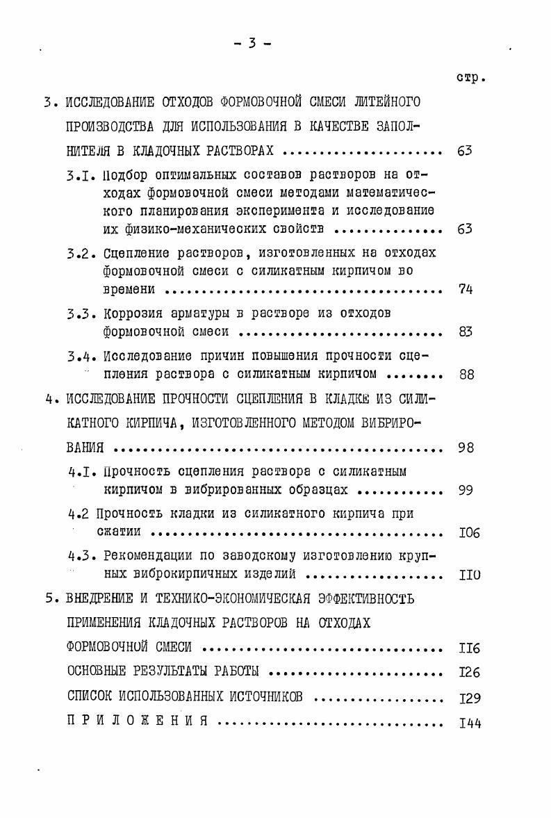 2. ИССЛЕДОВАНИЕ ПРОЧНОСТИ СЦЕПЛЕНИЯ СИЛИКАТНОГО