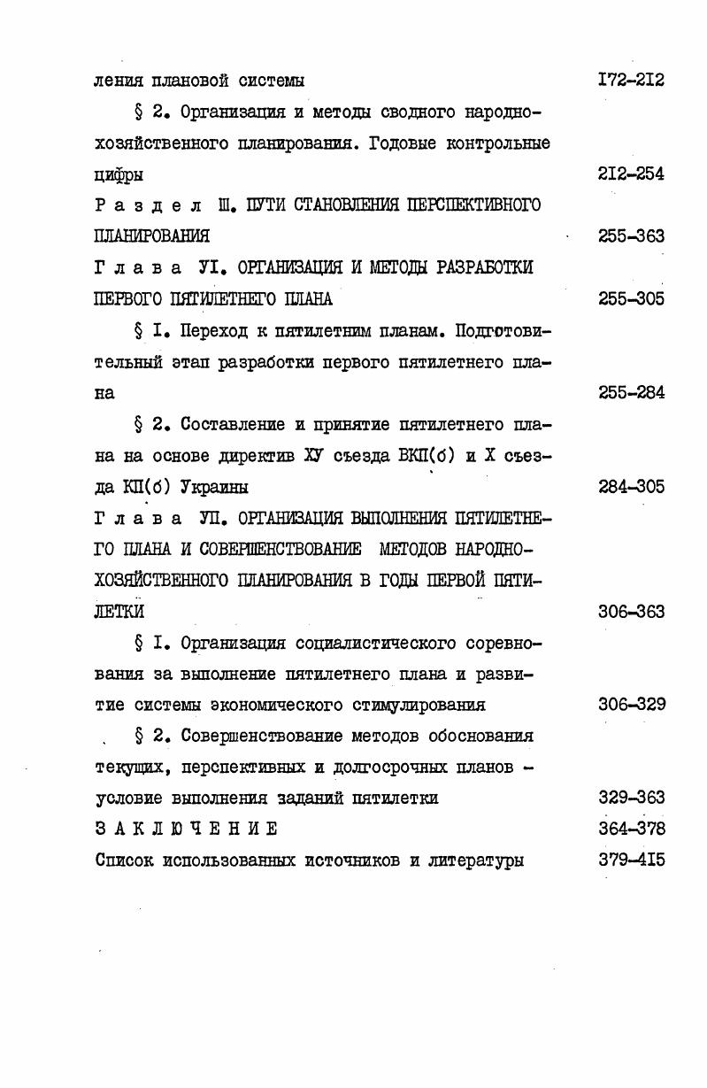  I. Планирование промышленности в годы восстановления народного хозяйства
