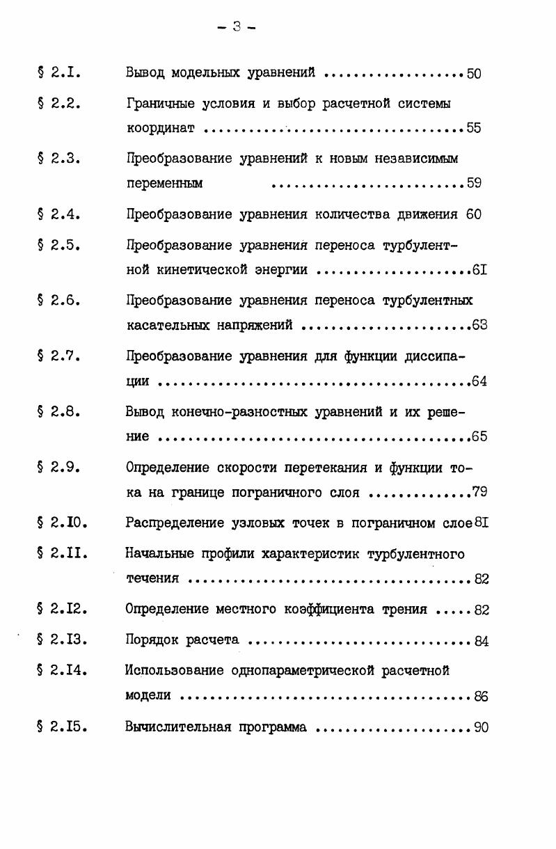 в исследовании турблентного течения со вдувом 