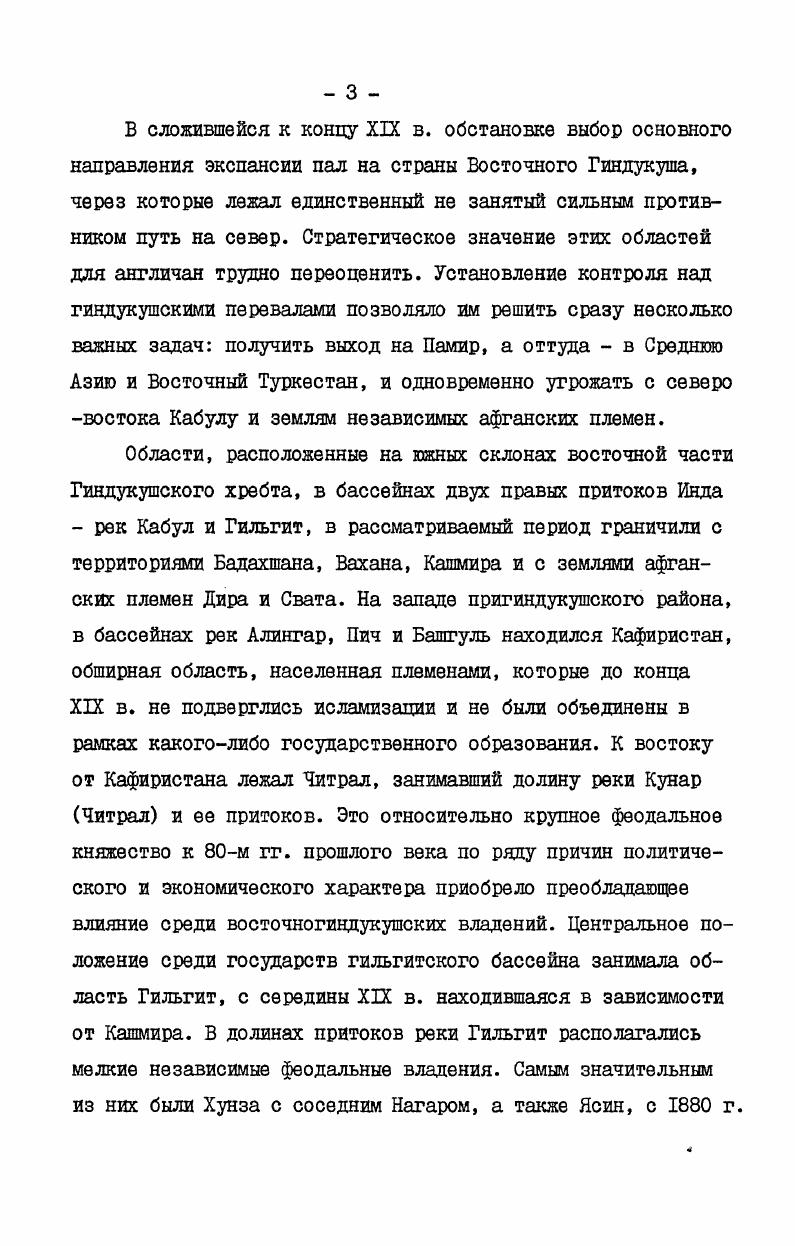 сти,касавшиеся жизни МухаммадРизабека, он лишил книгу известной доли сведений об уровне развития княжества и условиях жизни населения. В целом Древнюю историю Хунзы следует считать второй редакцией сочинения Мухаммад Ризабека, причем использование Истории Хунзы как основного источника материалов по XIX в. Интересующий нас период нашел отражение и в Автобиографии Мухаммад Назимхана , правившего Хунзой в гг. Источник охватывает период с середины х гг. XIX в. Благодаря своему положению Мухаммад Назимхан находился в гуще политических событий. Поэтому, хотя его повествование не выходит за рамки автобиографического жанра, оно насыщено информацией. Автор рассказывает о самых значительных моментах своей жизни, вследствие чего источник не содержит связного изложения истории интересующего нас периода, а освещает отдельные ее эпизоды. Автобиография состоит из II глав и небольшого приложения. Особенно интересны главы , повествующие о событиях до г. Что я сделал как правитель и Некоторые факты и легенды о моей стране. Источник подтверждает достоверность сведений, сообщаемых в Истории Хунзы, и неоднократно упоминает о ее авторе. Источник использован в английском переводе, помещенном в I томе публикации архивных материалов Д. Лоримера 4 I, с. Об истории создания сочинения см. I, с. История Читрала освещена одним источником местного происхождения. Он представляет собой книгу, которая под названием Новая история Читрала была издана в г. Пешаваре на языке урду . Из предисловия Мирза Гулама Муртазы, подготовившего книгу к изданию, следует, что в ее основу положено сочинение отца издателя, Мирза Мухаммада Гуфрана, написанное на персидском языке. Называлось оно Тарихи Читрал. Первоначальный вариант сочинения был составлен по приказу мехтара Афзал улМулька и охватывал период ХУXIX вв. Находясь при дворе возведенного на престол англичанами мехтара Шуджа улМулька , Мирза Мухаммад Г уф ран написал новый вариант Истории Читрала, на этот раз охватывавший период с древнейших времен примерно до г. Эта рукопись и легла в основу Новой истории Читрала. Впоследствии повествование было продолжено до г. Мирза Гуламом Муртазой, и несколько дополнено и исправлено. Итак, первоначальный текст Тарихи Читрал подвергся довольно существенной обработке он был дополнен, исправлен и переведен на урду, после чего и получил новое название 5, с. Очевидно при этом, что книга на урду является второй редакцией сочинения Мирза Мухаммада Гуфрана. Оценивая части книги, относящиеся ко 2ой пол. XIX в. Мирза Мухаммадом Гуфраном. 