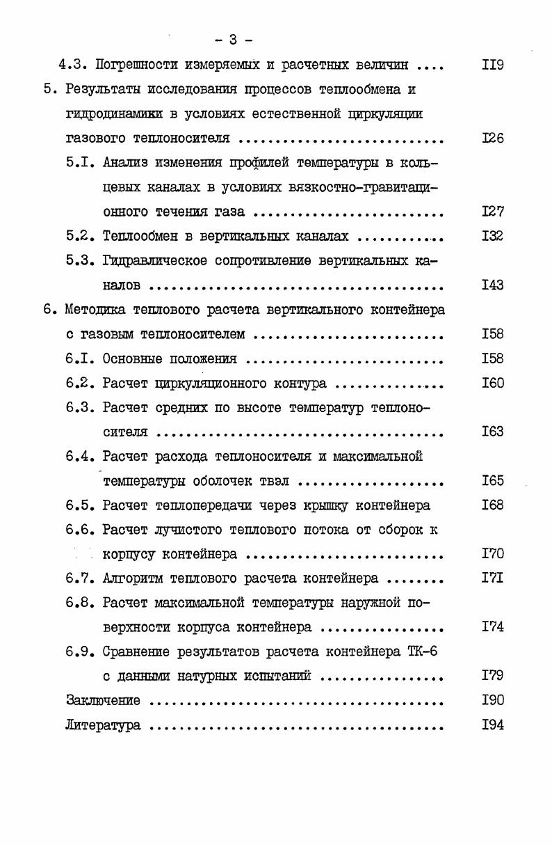 элементах оборудования вертикального контейнера 