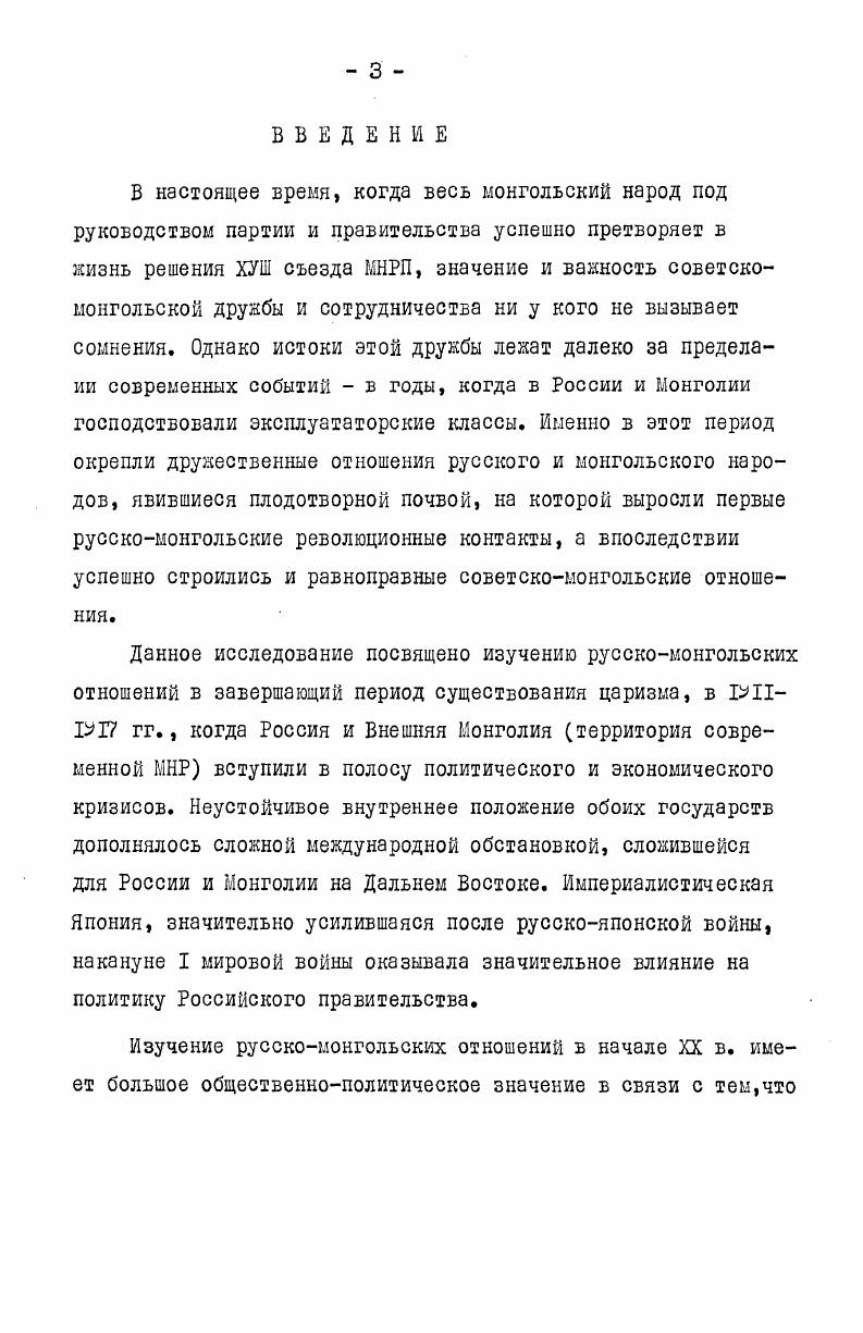 2. Россия и провозглашение независимости Монголии 