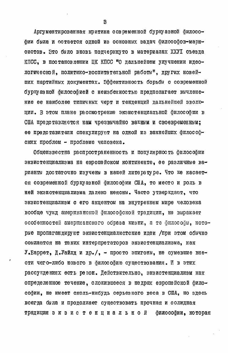 тегорию, именуемую Природой . В свою очередь, Природа является духовной. Верховной душ v , которая, как предполагается, и лежит в основе Природы, наделяя ее духовным содержанием. Причем, в утверждении абсолютного духовного начала трансцендентализм не дифференцирует понятия трансцендентного и трансцендентального, что, кстати, также говорит о поверхностном использовании немецкой классической философии, смещении доктрин Канта, Шеллинга и Гегеля. Интерпретация трансценденталистами бога v отличается своеобразием он рассматривается как безликое начало, пронизывающее собой каждую частицу природы бог находится не вне природы, а в ней самой. Соч. Эмерсона. СПб. Таким образом, философия американского трансцендентализма характеризуется пантеистической тенденцией. Именно с этих позиций трансценденталисты и выступили против традиционных форм религии. После того, как мы разбили наш кумир, нашего традиционного бога и покончили с богом нашей риторики, тогда только Бог монет воспламенить своим присутствием сердце , писал Эмерсон. Разлитое во Вселенной бозество действительно воспламеняло сердце Эмерсона. В бокественной природе искал он источник вдохновения, в ней не находил утешение во времена душевных бурь и физических страданий. Непередаваемое словами бытие бога, которому сопричастны каждый и все, его не нарушат никакие всеобщие распри, и никакое общее согласие не исчерпает его. Без него какая не религия Это Святой дух, Утешитель, Злой дух, ровный тихий Голос, Свет, Зерно, чаннинговский голос совести, Верховное Существо Платона и Плотина, Всемирная душа йогов и суфиев. Иные чувствовали в себе его присутствие только в отдельные моменты, Эмерсон не тысячи раз, пробираясь конкордскими лесами и полями и удивительно наполнены были эти краткие мгновения, необычная сила заключалась в них. Он воспринимал ее могучий прилив мировая душа, казалось, пульсировала в его крови. Ведь бокественное начало разлито во всей природе, а он часть ее . Соч. Эмерсона. СПб. Там не, с. Брукс В. В. Писатель и американская кизнь, с. Однако трансценденталисты не были последовательными пантеистами. Другим не менее важным принципом их философии является тождество субъекта и объекта, Я и неЯ, заимствованный из философии тождества Шеллинга. Рассуждения их лежат в следующем русле. Человек представляет собой единстю души и тела, а так как душа есть главное в человеке, следует заключить о его духовной природе. Но откуда у человека душа Она есть проявление души вселенской, бога, разлитого во вселенной оуегзои1. Каждый индивидуальный человек является новым воплощением всеобщего вселенского духа. Все свойства последнего в нем содержатся. Человек интуитивно с помощью души постигает душу вселенскую. Чем обусловлена такая возможность Отзет трансценденталистов гласит бог, будучи трансцендентным, является одновременно имманентным для человеческой души. А это значит, что в человеческой душе содержится все богатство бытия, вселенная тождественна душе и только благодаря ей мир существует для нас. Следовательно, человеческая душа есть микрокосм, тождественный макрокосму. Пантеистическая тенденция дополняется в философии трансцендентализма принципом ярко выраженного персонализма. Более того, онто и оказывается главным. Так философски обосновывалось исходное моральное положение трансцендентализма все должно быть рассмотрено сквозь призму моральных ценностей человеческой личности, которая выступает пробным камнем воякой истины. Соч. Змерсона, т. 