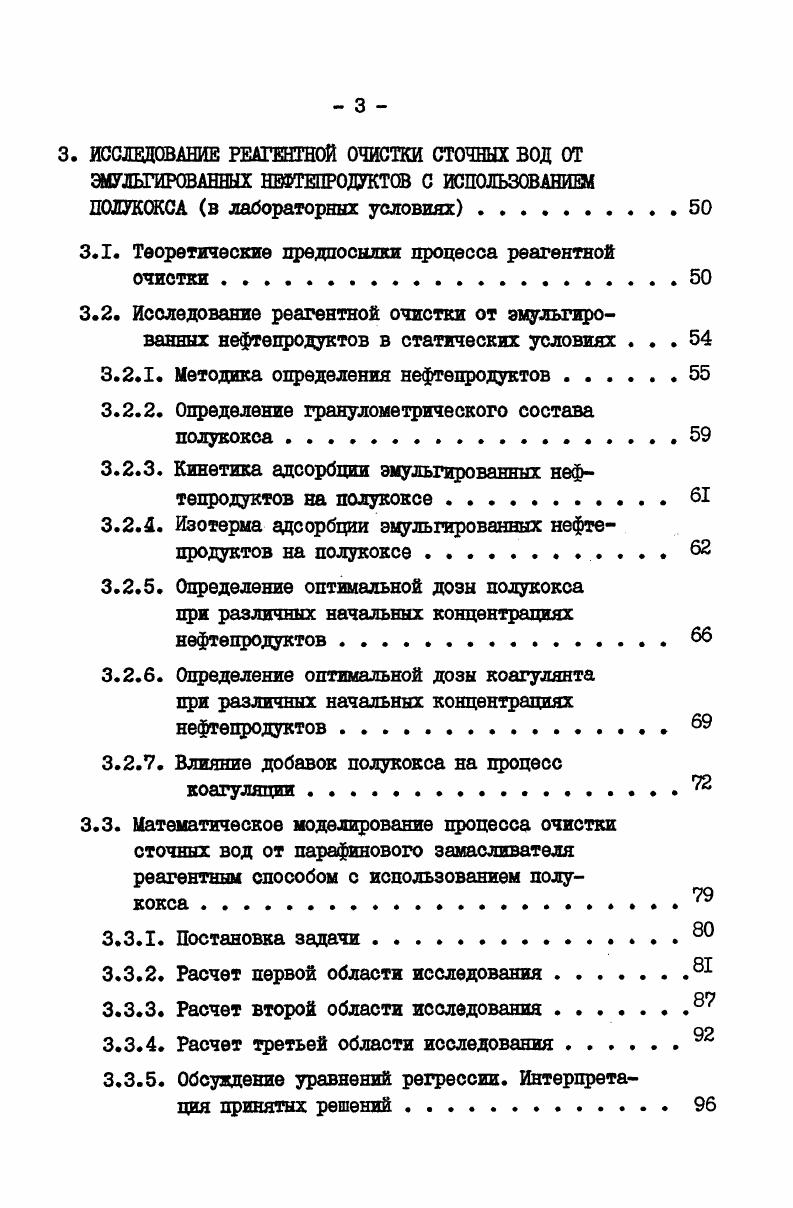 1.1. Нефтепродукты как вид загрязнения водоемов . II