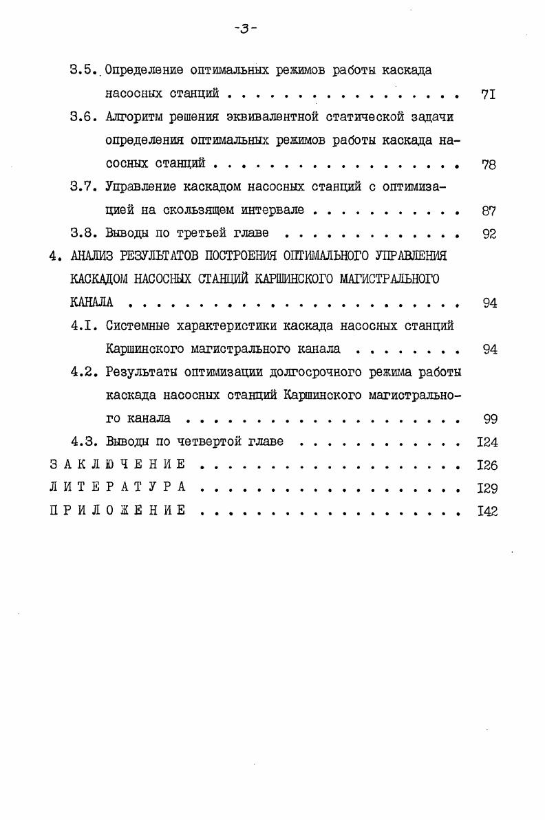 1.3. Существующие метода оптимального управления . . 