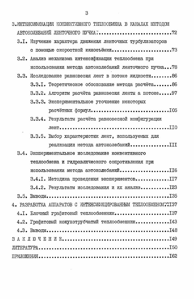 12 Интенсификация теплообмена за счт воздействия на