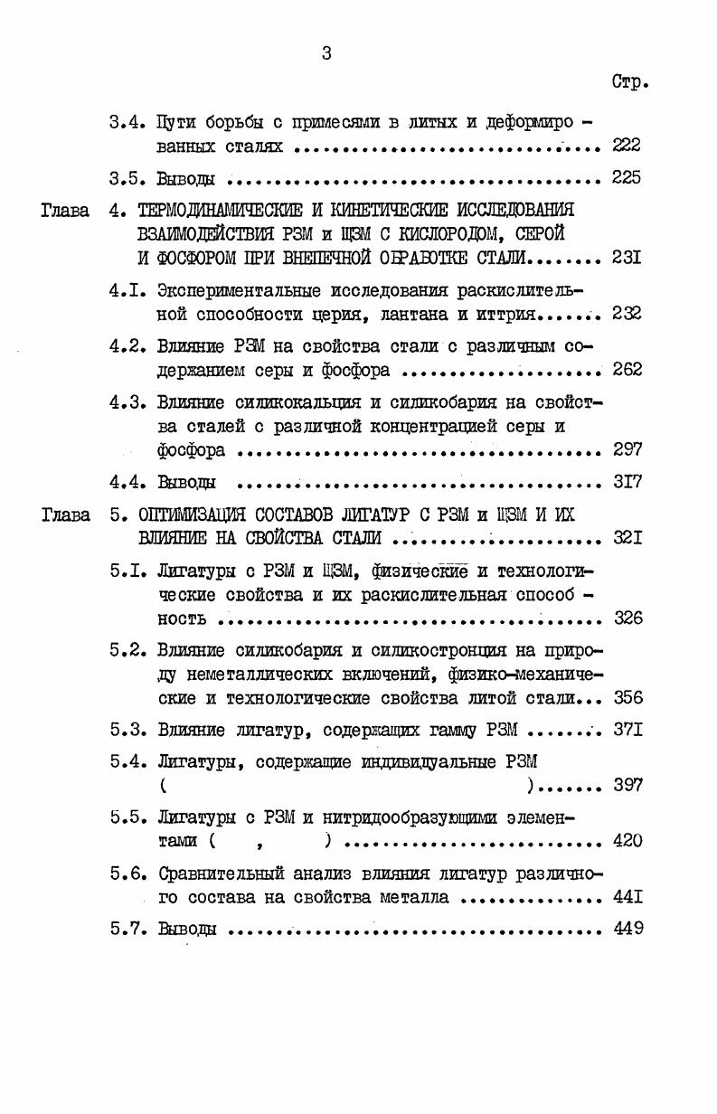 1.2. Природа неметаллических включений и влияние
