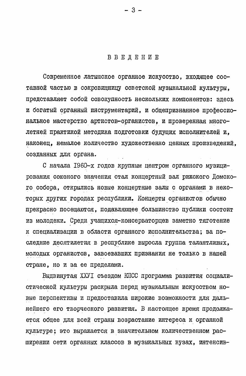 Ранние образцы органного инструментария и их особенности . 