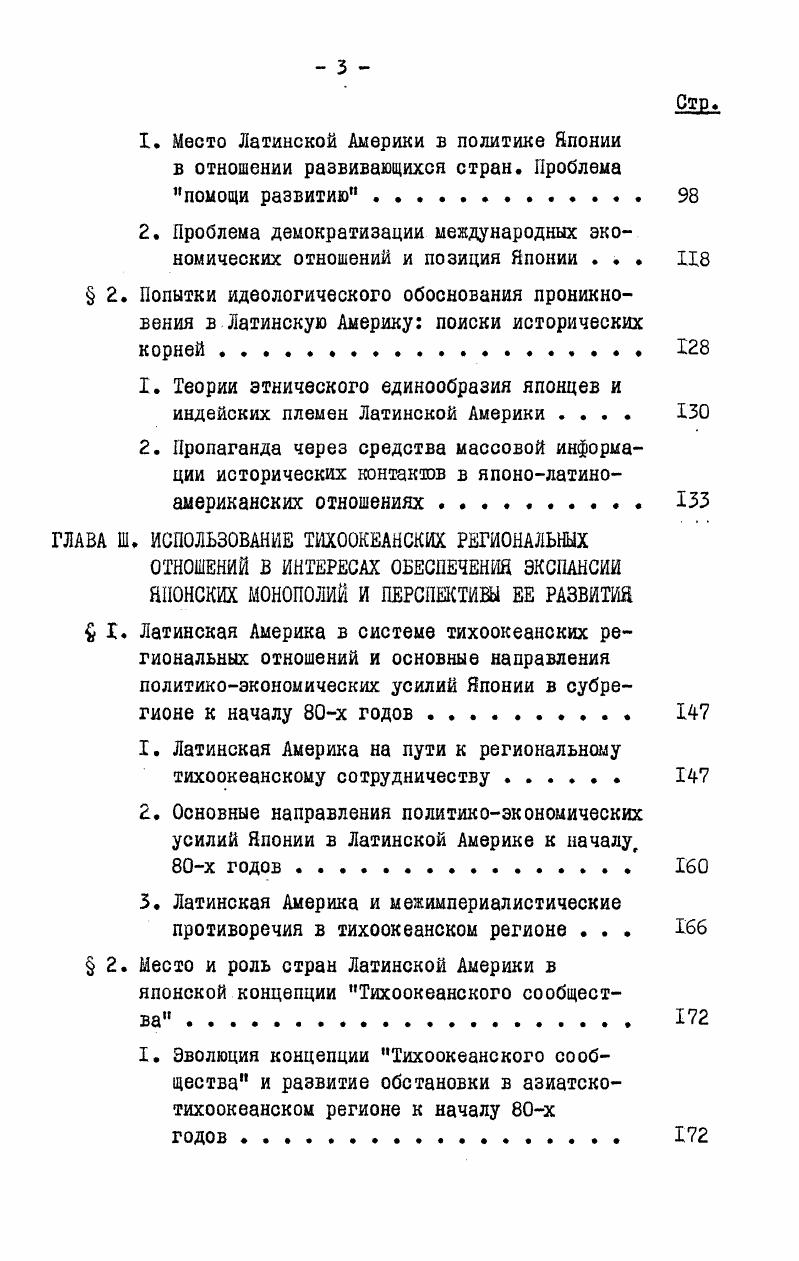  I. Исторические предпосылки японской экспансии в
