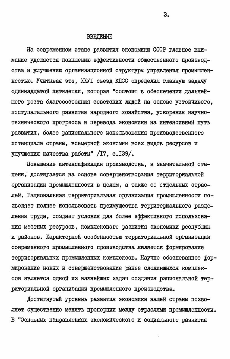 1.2. Функциональнотерриториальная структура легкой промышленности 