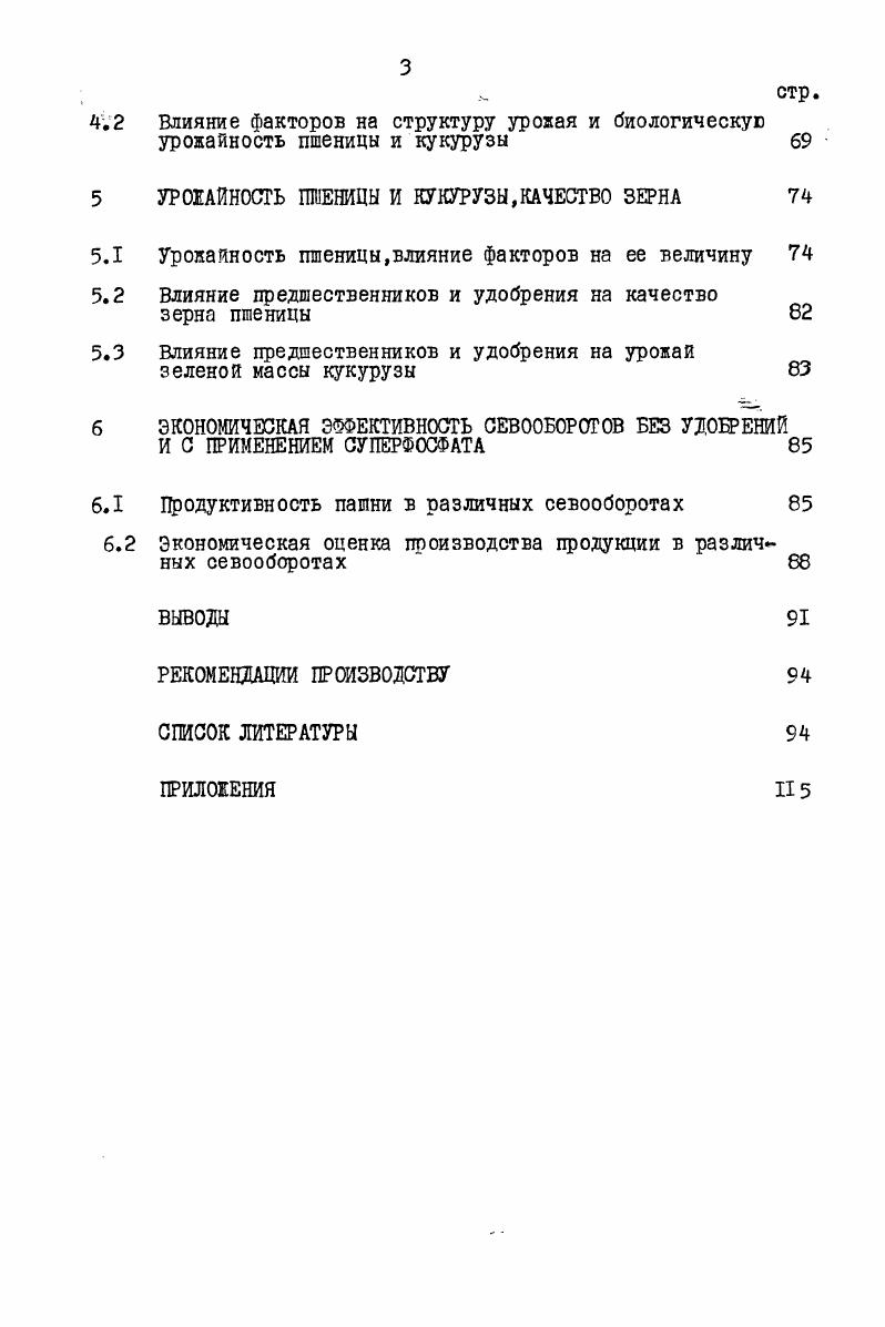 1.1 Изучение физических свойств почвы в севооборотах и