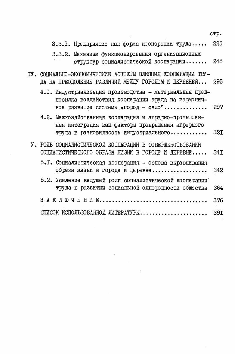 1.2.2. Системообразующие факторы формирования социалистической кооперации труда ,