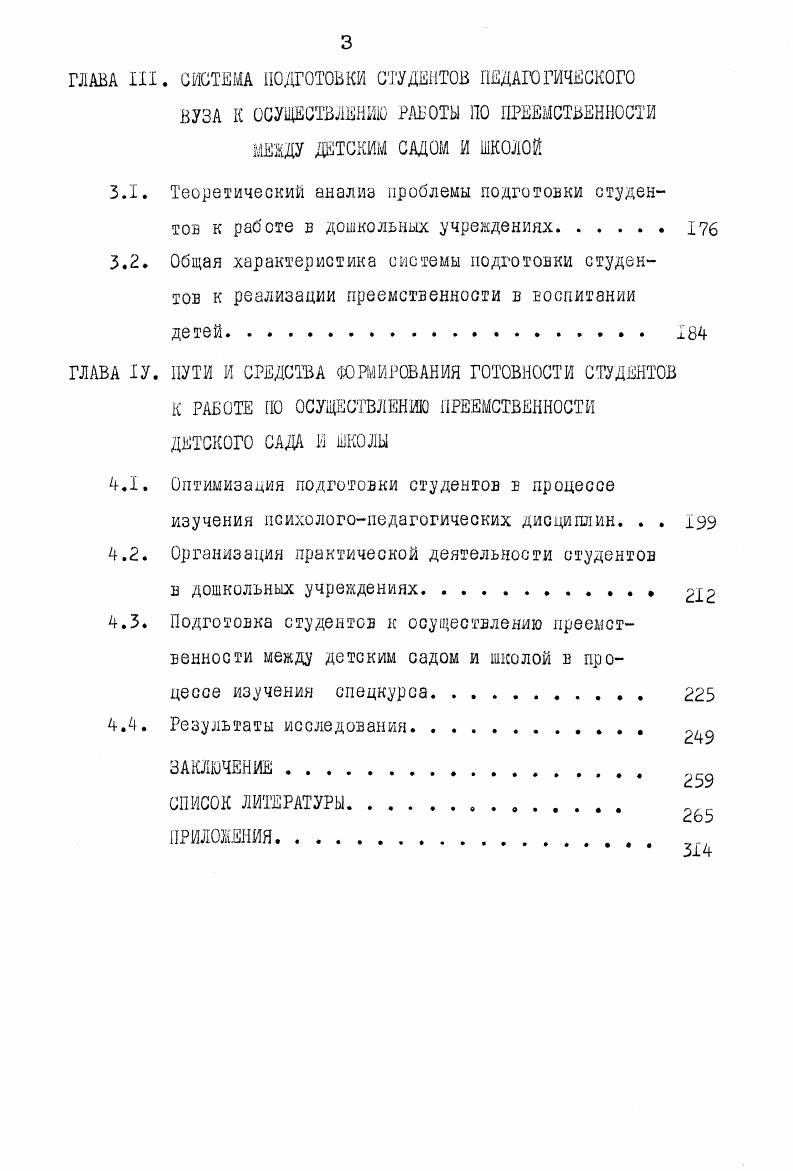 .2. Развитие проблемы преемственности между
