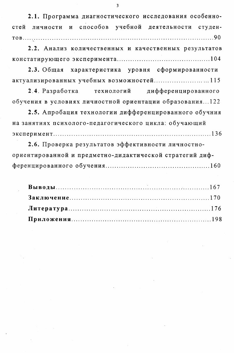1.4.Обзор подходов к описанию типов личности 