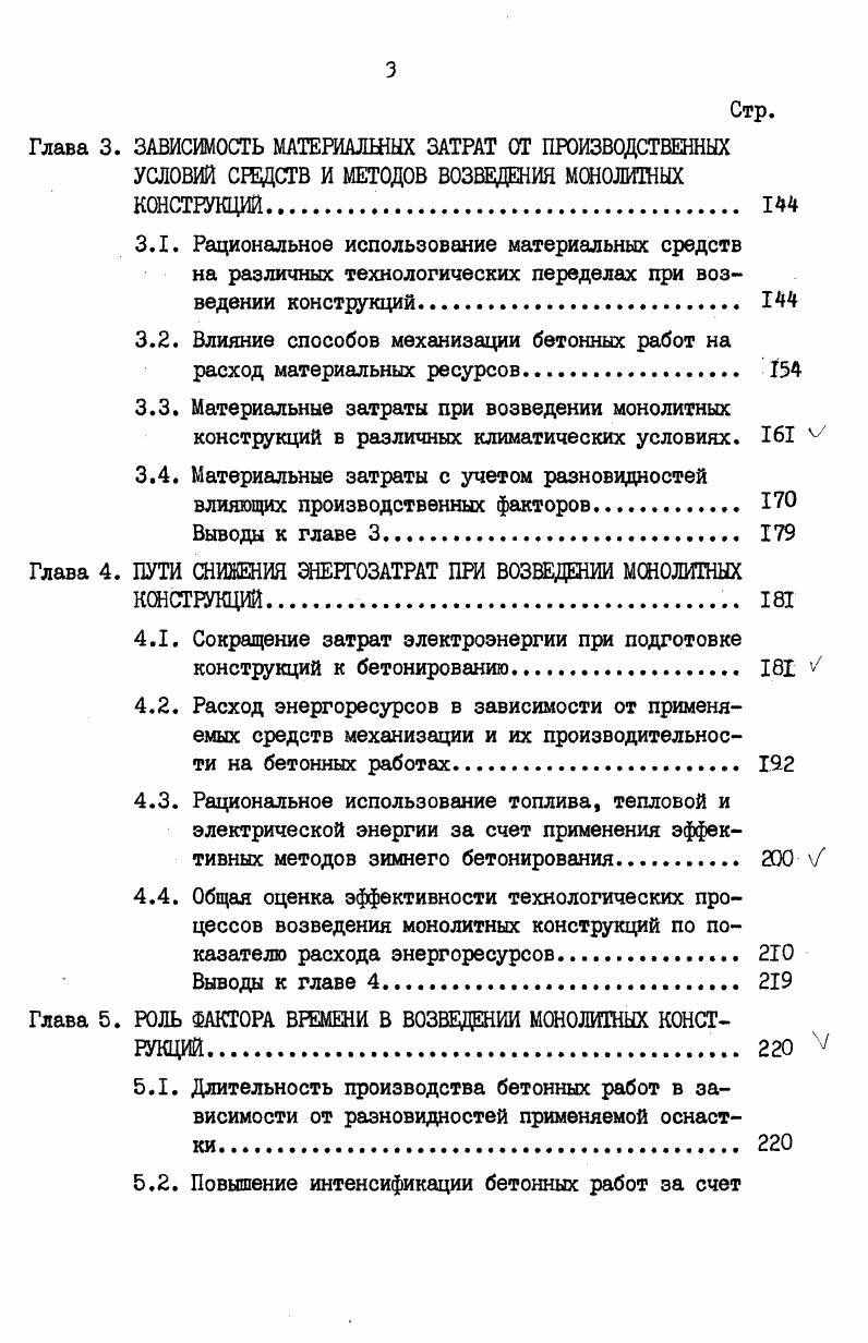 1.2. Анализ вопросов технологии и организации опалубочных и арматурных работ. 