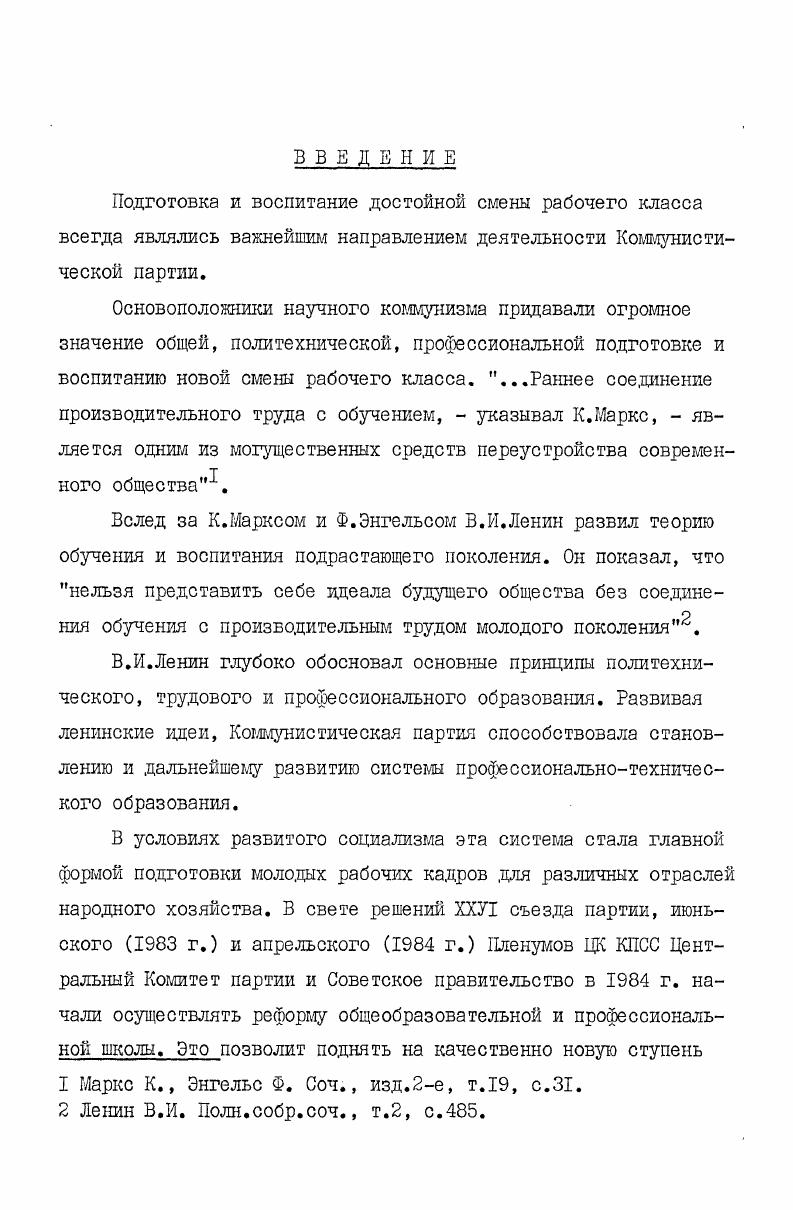 Что касается развития профтехобразования на Западном и Среднем Урале в годы десятой пятилетки, то эти вопросы нашли лишь частичное отражение в брошюре В. П.Теляшова, В. Рыбаков Е. С. Профессиональнотехнические училища Прикамья. Пермь, . Его же. Работа партийных организаций по подбору, расстановке и воспитанию инженернопедагогических кадров Из истории развития профтехобразования на материалах Пермской и Свердловской областей. В сб. Теория и практика профориентационной работы с молодежью. Республиканский сборник научных трудов. Пермь, , вып. З. с. Теляшов В. П. Возрастание роли профессиональнотехнических училищ в получении среднего образования молодежью. В сб. Великой Октябрьской социалистической революции и актуальные социальные проблемы советского общества. Свердловск, . Его же. Работа Свердловской областной партийной организации по совершенствованию системы профтехобразования III гг. В сб. Свердловского педагогического института. Роль партийных организаций Урала и Западной Сибири в развитии народного образования и культуры. Свердловск, . Рыбаков Е. С. Партийное руководство подготовкой рабочих кадров в системе профессиональнотехнического образования в гг. На материалах Пермской и Свердловской обл. Дне. Пермь, I. Теляшов В. П. Деятельность партийных организаций Среднего Урала по подготовке и воспитанию рабочих кадров в профессиональнотехнических училищах гг. Дис. Свердловск, . 