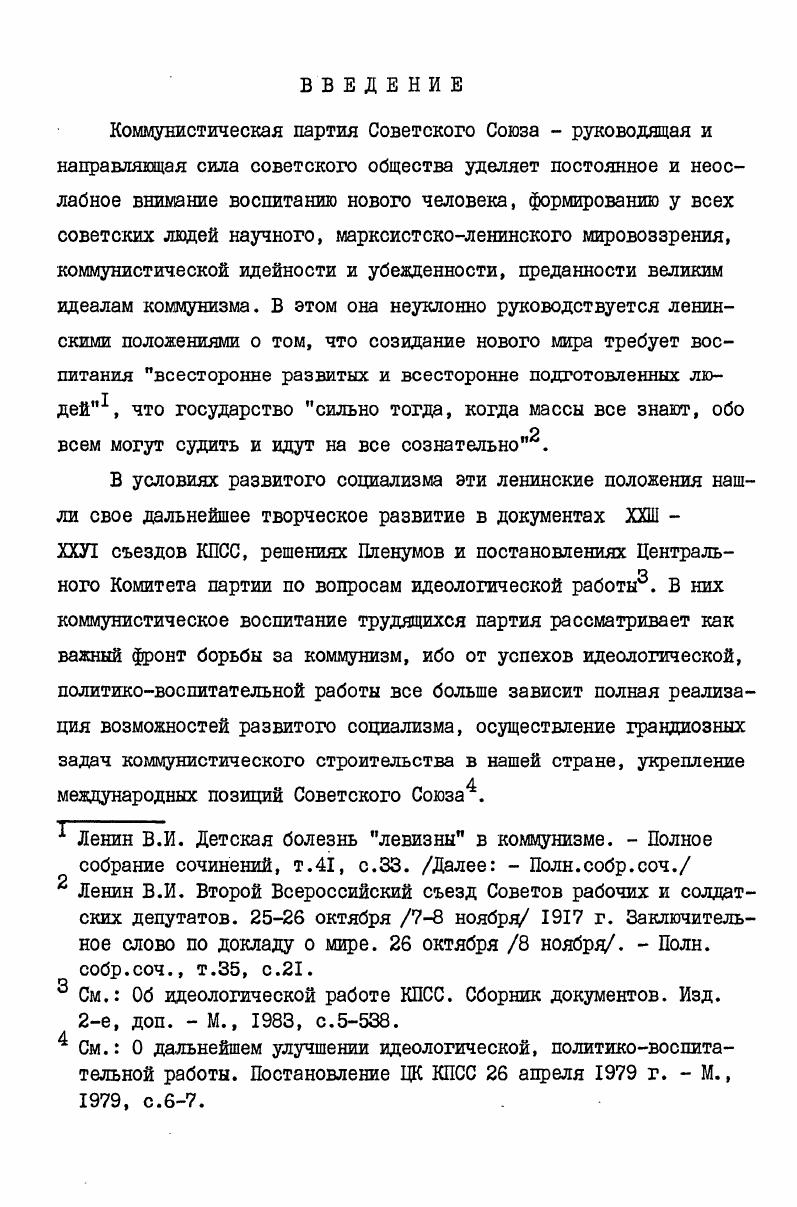 РАБОТЫ ПАРТИЙНЫХ ОРГАНИЗАЦИЙ В ИДЕЙНОПОЛИТИЧЕСКОЙ ЗАКАЛКЕ РАБОЧЕГО КЛАССА . 1 