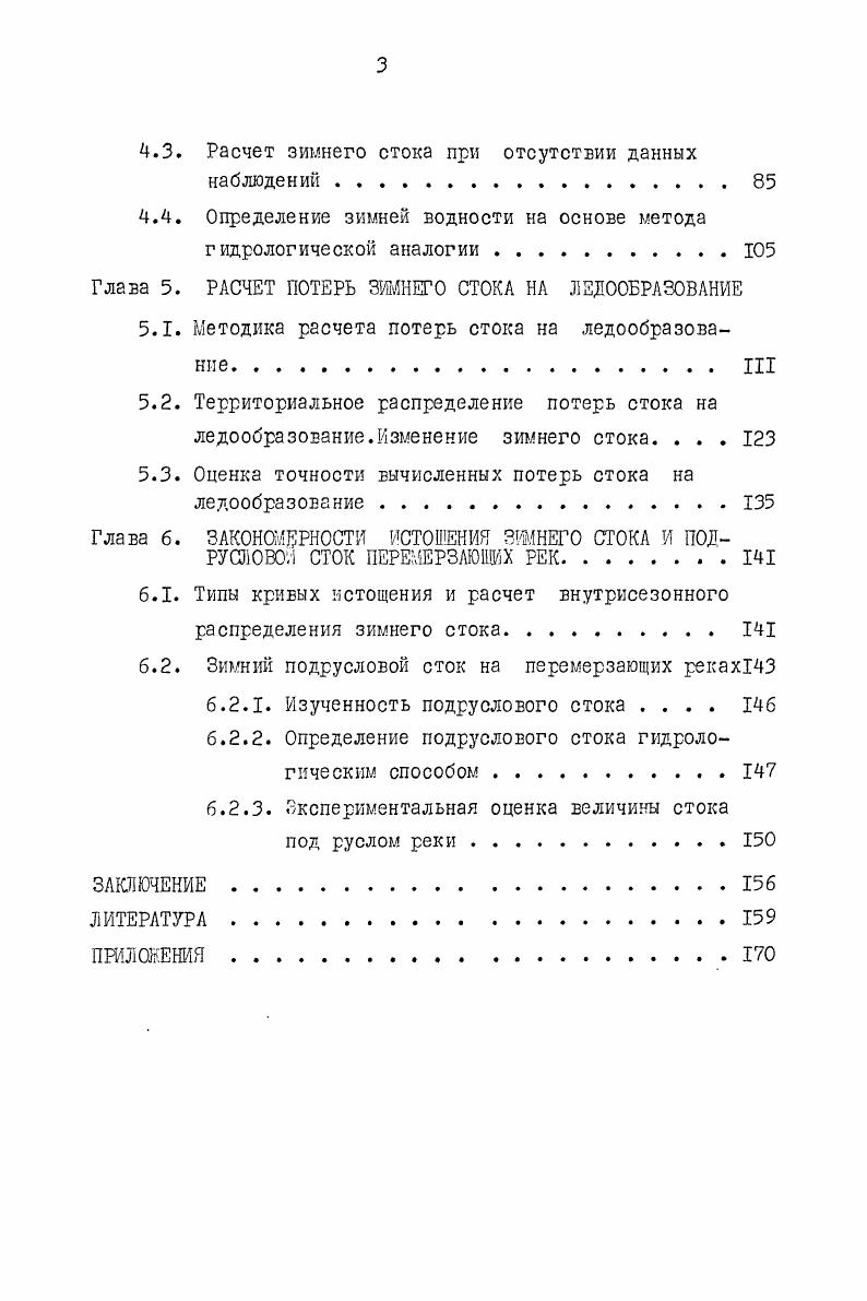 1.1. Развитие и состояние исследований зимнего