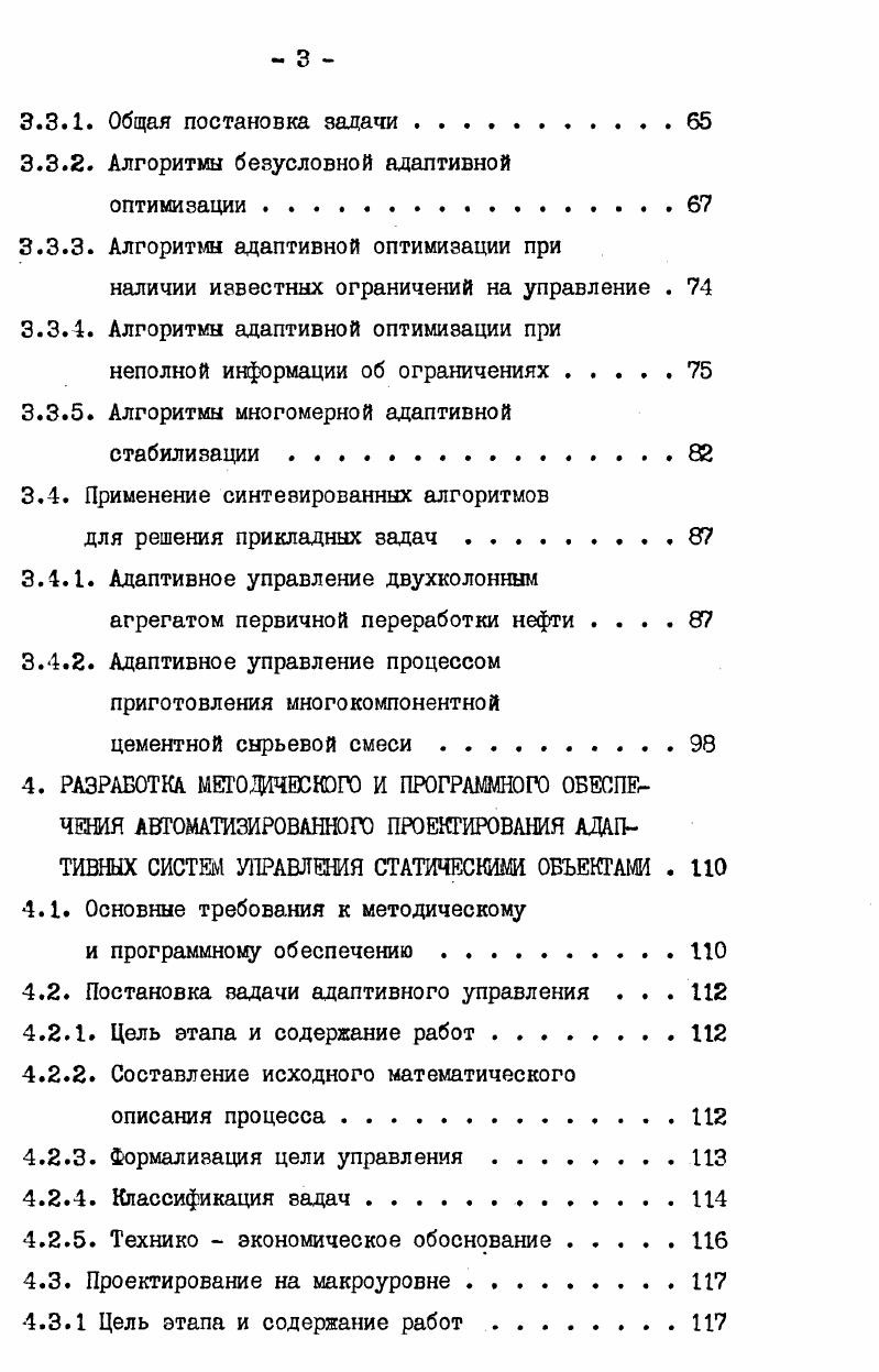 2. АЛГОРИТМЫ АДАПТИВНОЙ СТАБИЛИЗАЦИИ