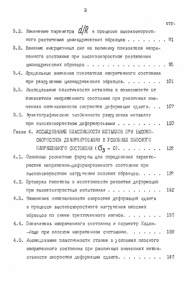 1.2. Физические и феноменологические основы разрушения. . . 