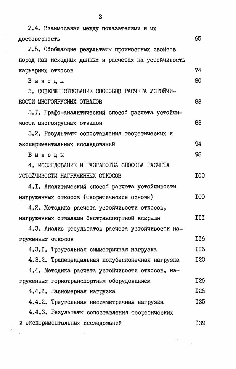 1.1.2. Методы расчета устойчивости карьерных откосов 