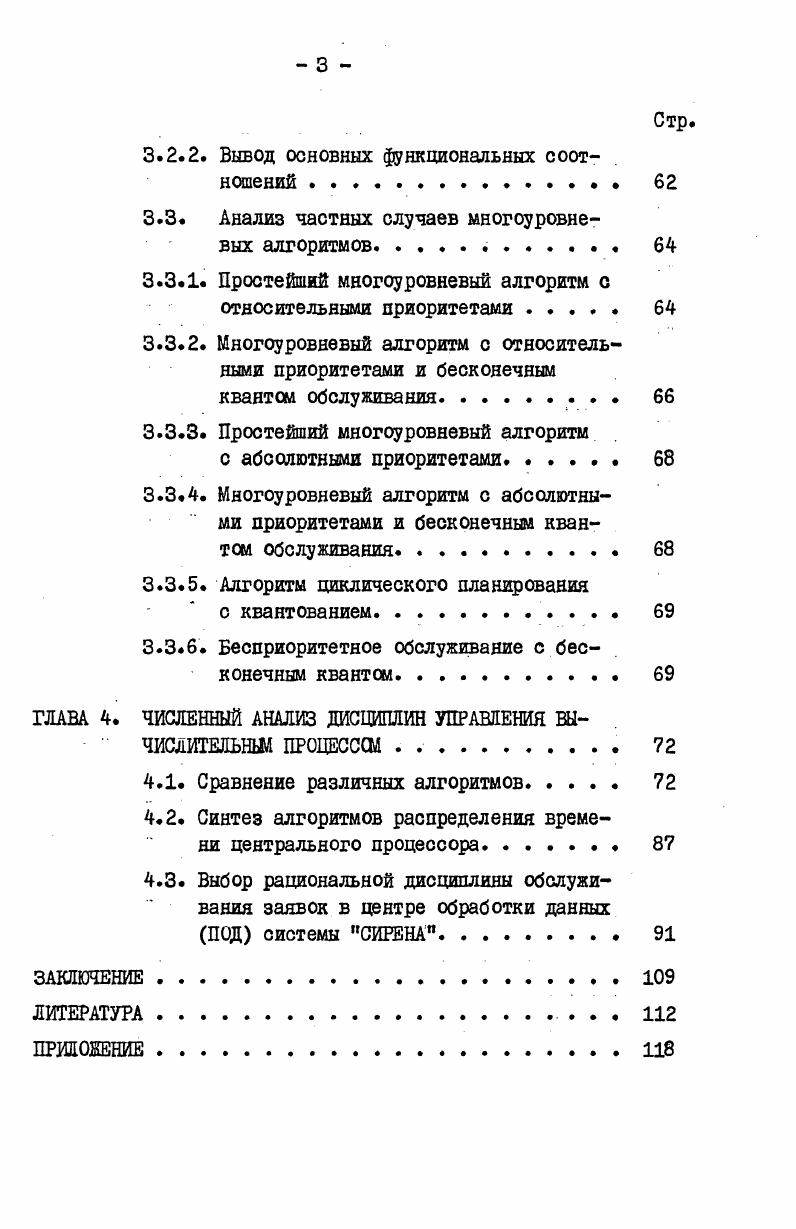 ЛИТЕЛЬНШ ПРОЦЕССШ И ВЫВОД ОБЩИХ СООТНОШЕНИЙ 