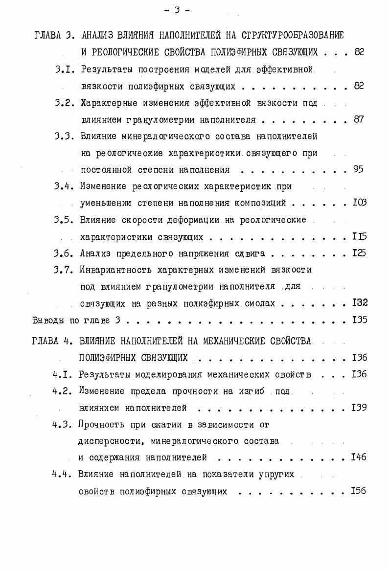 НАПОЛНИТЕЛЯМИ И ПРОБЛЕМЫ ИХ ОПТИМИЗАЦИИ.