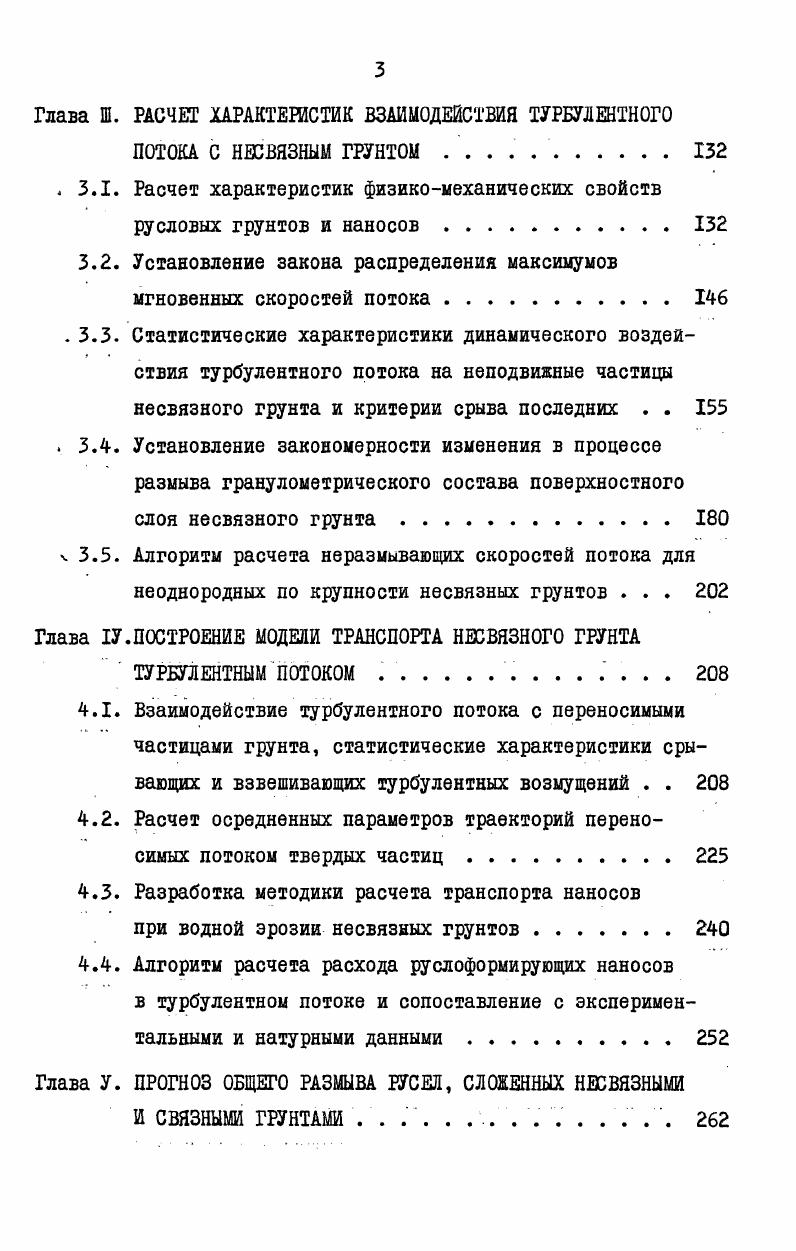 1.1. Классификация эрозионных процессов и методы их прогноза . 