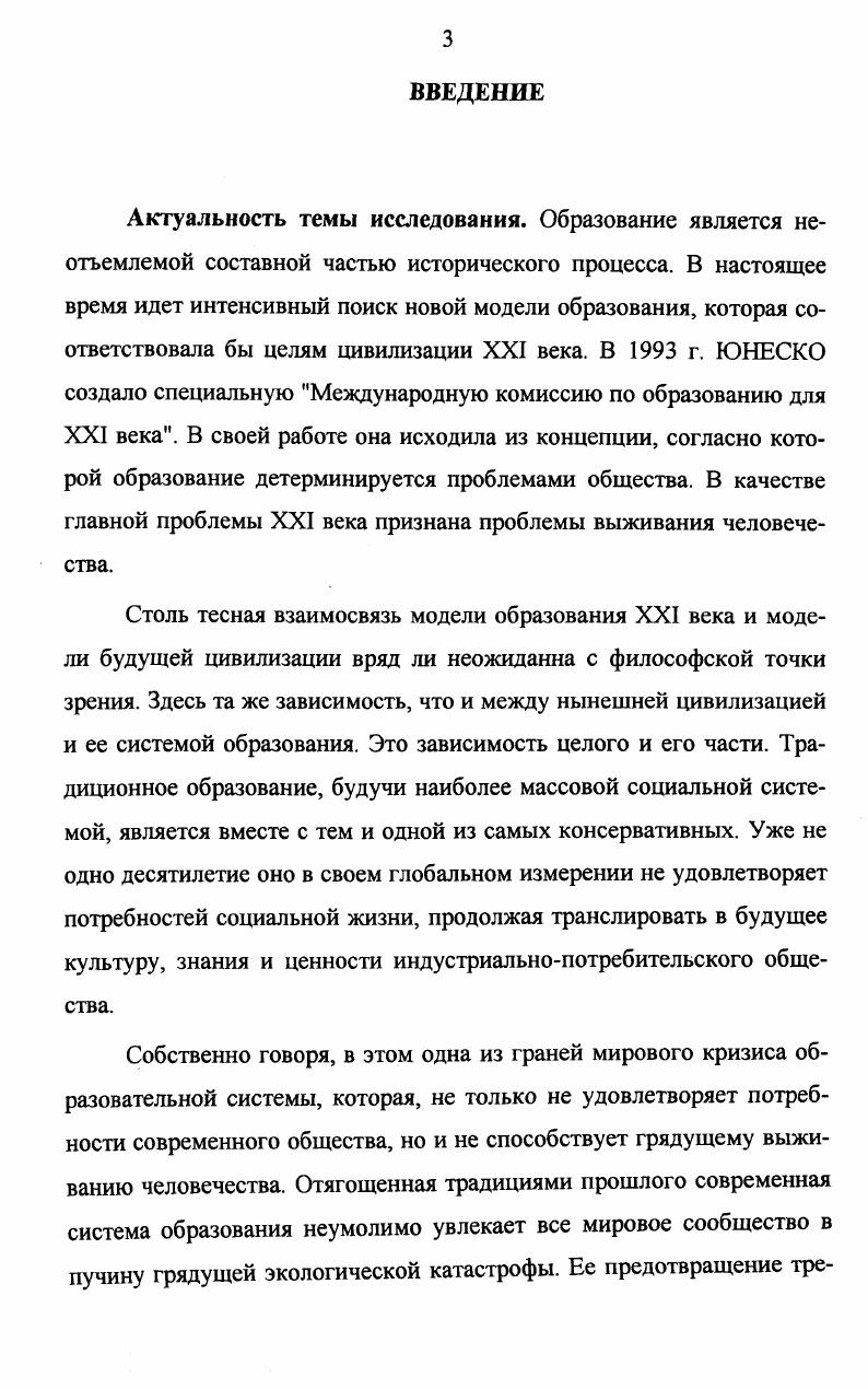 1.1. Образование в примитивных культурах 