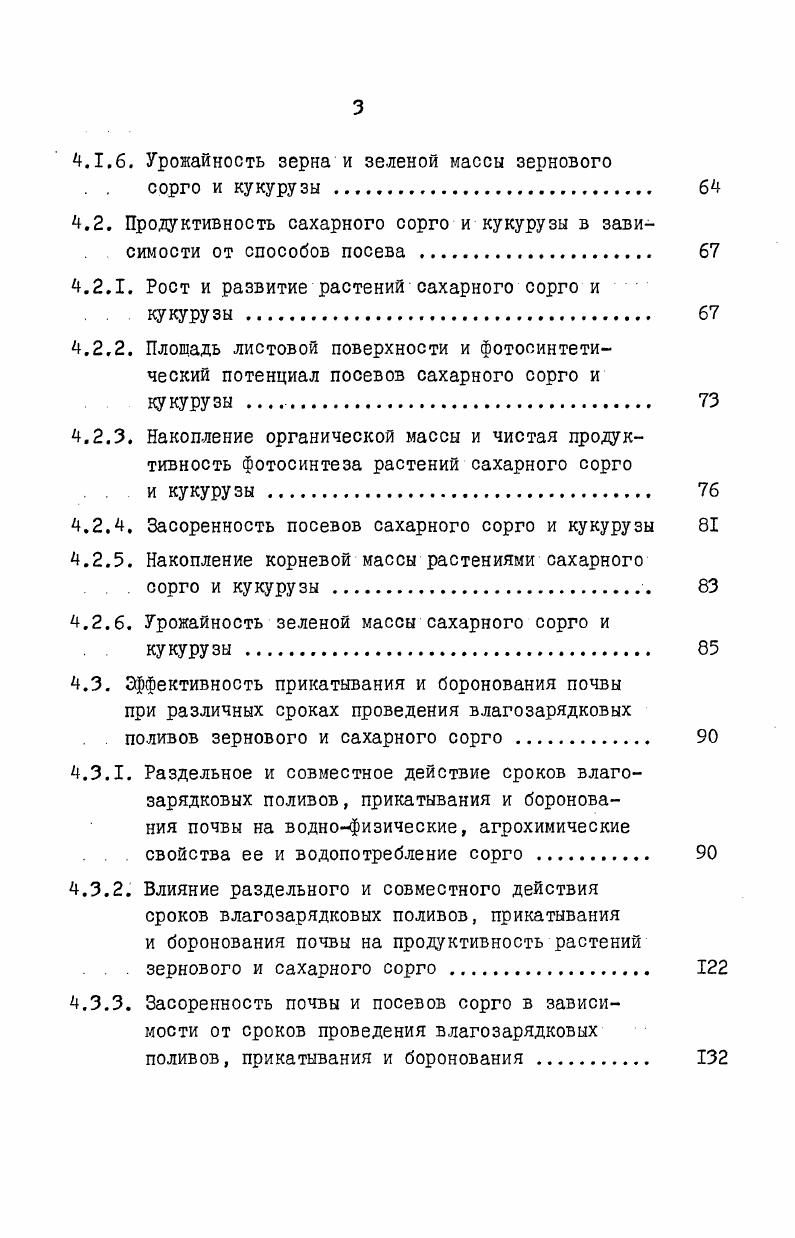1.4. Влияние боронования почвы на воднофизические свойства ее и урожайность сорго 